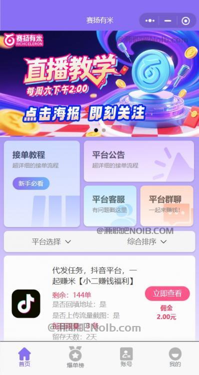 西双版纳【赛扬有米】宝妈学生居家线上视频代发兼职平台，0撸赚米项目 第2张