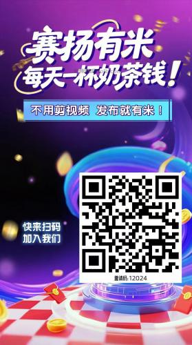 西双版纳【赛扬有米】宝妈学生居家线上视频代发兼职平台，0撸赚米项目 第4张